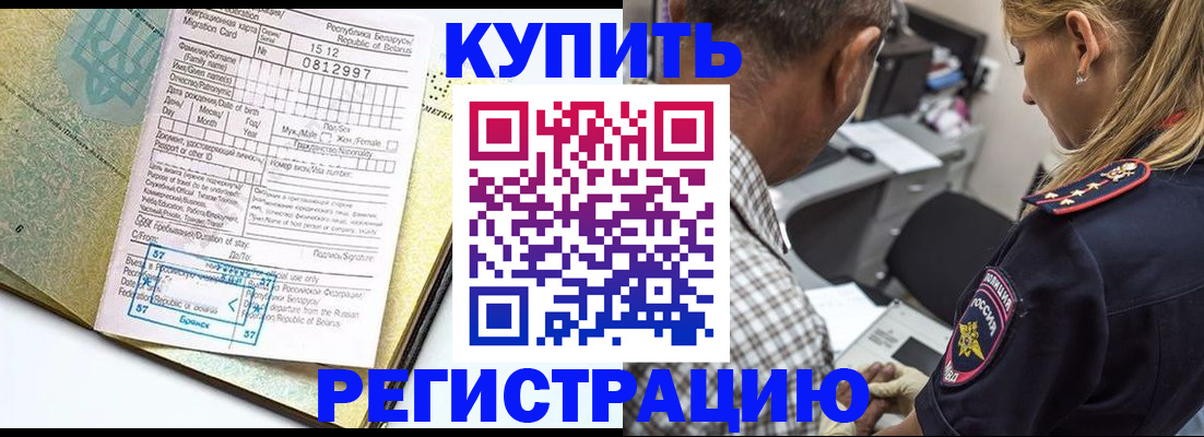 прописка для школы в Зверево
